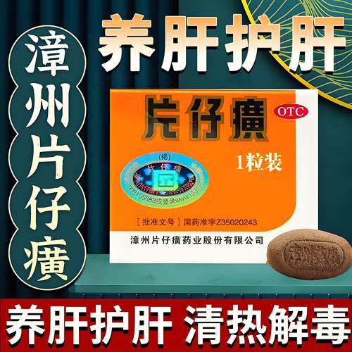 PZH/片仔癀 片仔癀 3g*1粒/盒