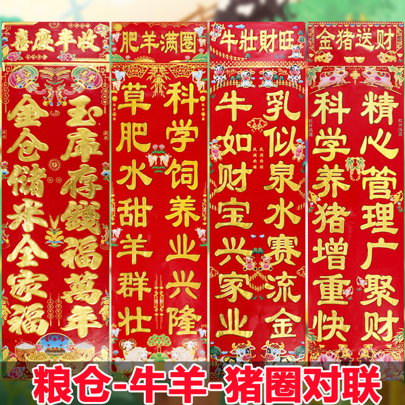 马年新款春节粮仓金字春联粮仓对联猪圈牛马对联仓库春联粮食满仓