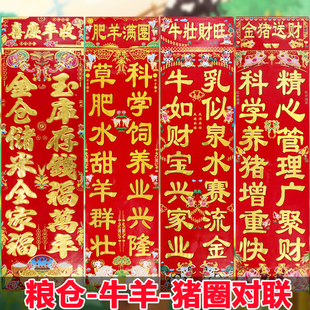 马年新款春节粮仓金字春联粮仓对联猪圈牛马对联仓库春联粮食满仓