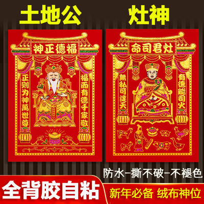 【全背胶】绒布神位司命灶君灶君