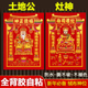 全背胶 绒布神位司命灶君定福灶君灶神厨房春节土地公福德正神