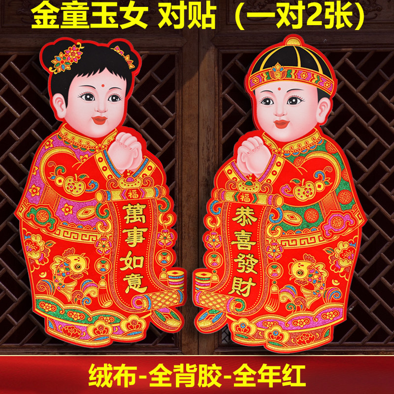 【全背胶】金童玉女门贴2026马年绒布自粘公仔对贴大门过年装饰,节庆用品/礼品,门神,淘宝优惠券,粉丝福利购,淘宝优惠卷