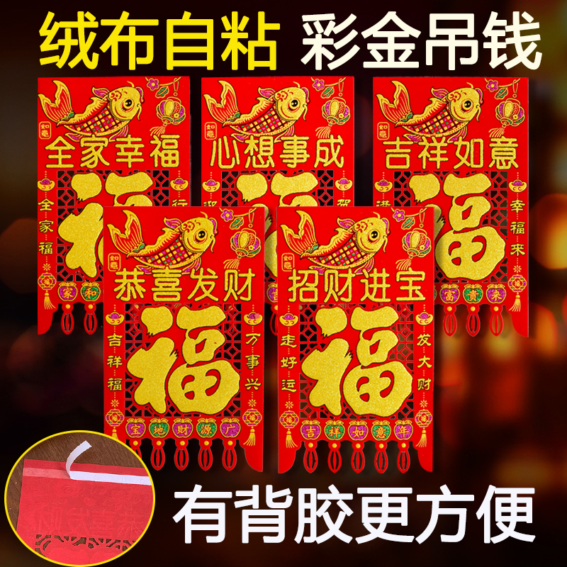 绒布挂钱吊钱2026马年新款