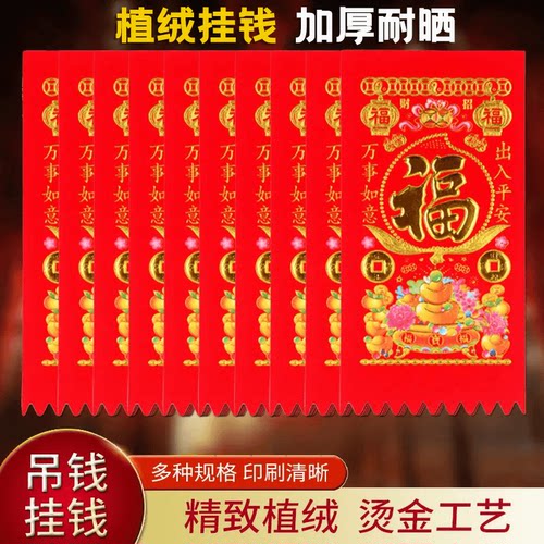 挂钱门贴2026新款春节吊钱