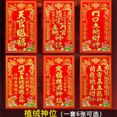 植绒神位新款门幅门贴