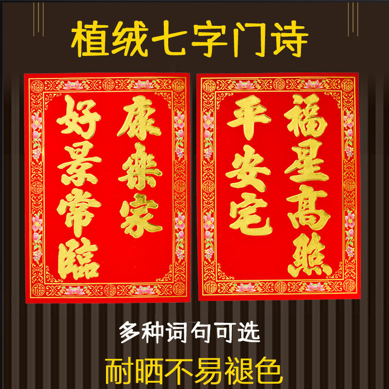 七字植绒门诗2027羊年门幅农村大门对联双扇门堂屋门春联过年门贴
