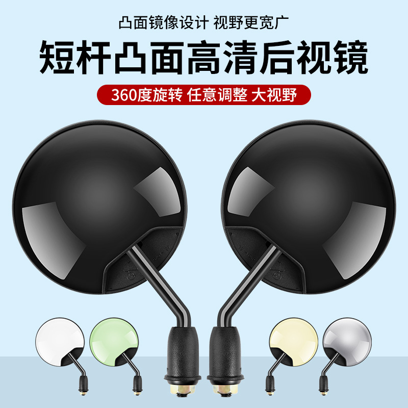 高清电动车后视镜雅迪爱玛电瓶车反光镜自行摩托车短杆倒车