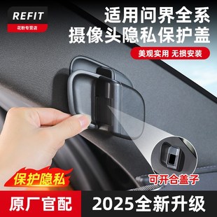 用品配件 适用问界M9M8M7摄像头盖车内摄像头保护盖贴汽车内饰改装