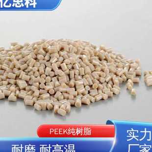 阻燃级 PEEK本色 强度 聚醚醚酮纯树脂450G 耐温 注塑级