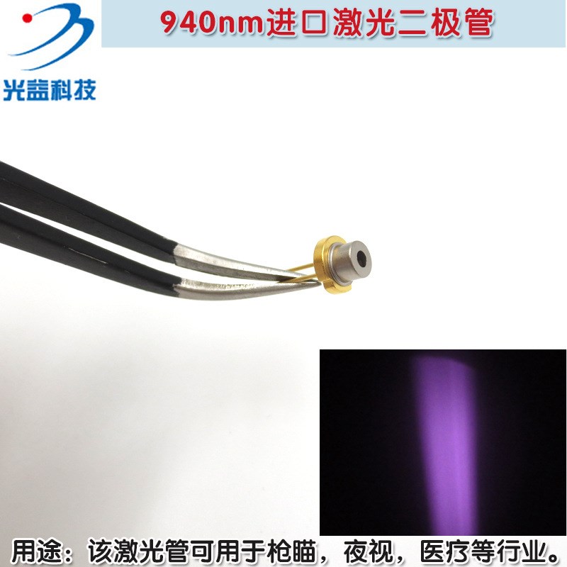 940nm50mw-5W激光二极管发光管金属LD近红外不可见光镭射模组光源