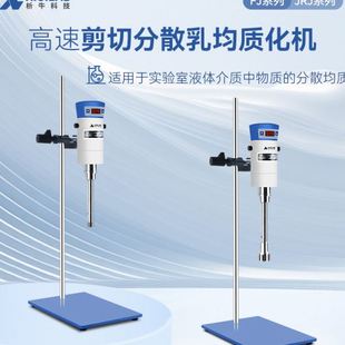 200SH剪切匀质器 析牛科技数显速分散均质机实验室乳化匀浆机FJ
