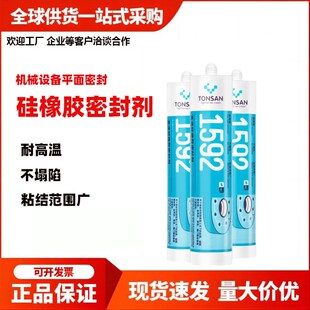 可赛新1587 1592 1596 1596F 1598 1598H平面密封胶耐高温硅橡胶