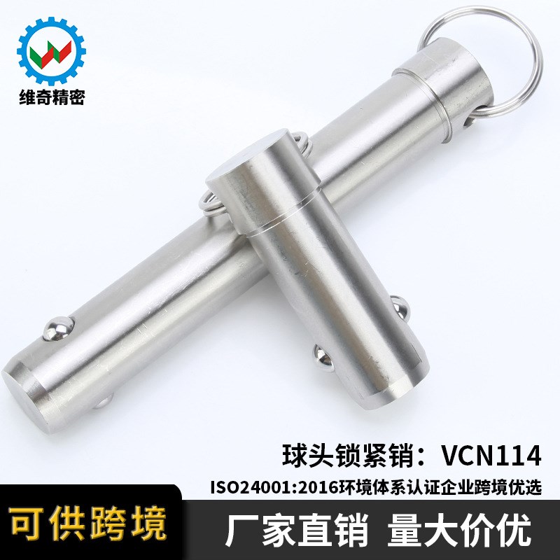维奇精密VCN114不锈钢弹簧实心重型快卸销拉环拨销球头锁紧销插销
