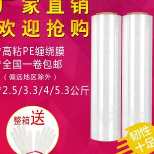 膜围膜大卷pe工业用保鲜膜商用透明 50cm宽缠绕膜打包膜拉伸膜包装
