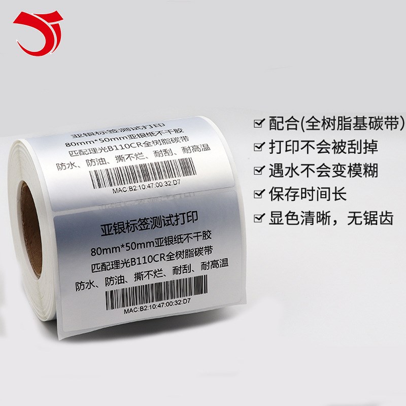 哑银不干胶 60-100 防水不干胶标签耐高温条码纸 条形码标签贴纸