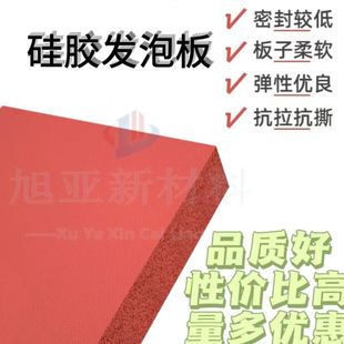 耐温硅胶发泡板 卷材片材现货 隔热阻燃抗震 耐低温防腐蚀