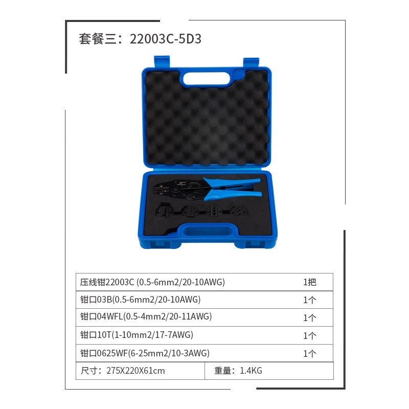 精创工具 压线钳多钳口组合套装 塑料壳组合工具盒端子压接钳子