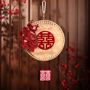 结婚用品大全中式 婚庆 婚礼竹编圆形簸箕摆件挂件婚房装 饰套装