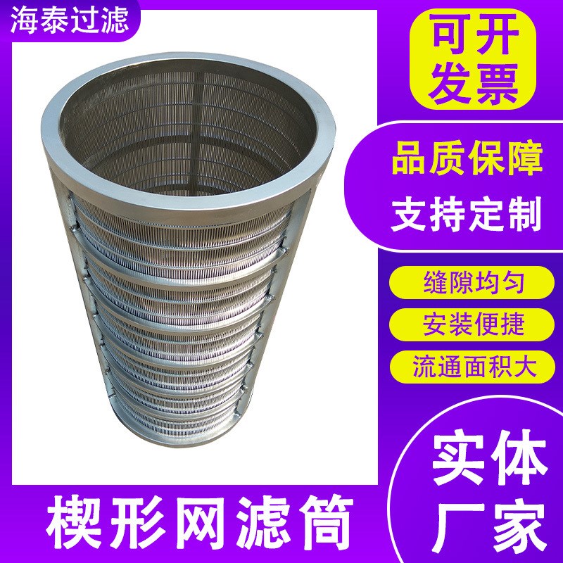 楔形筛网筒不锈钢材质耐腐蚀耐高温处理筛料网筒螺旋挤压机滤网筒