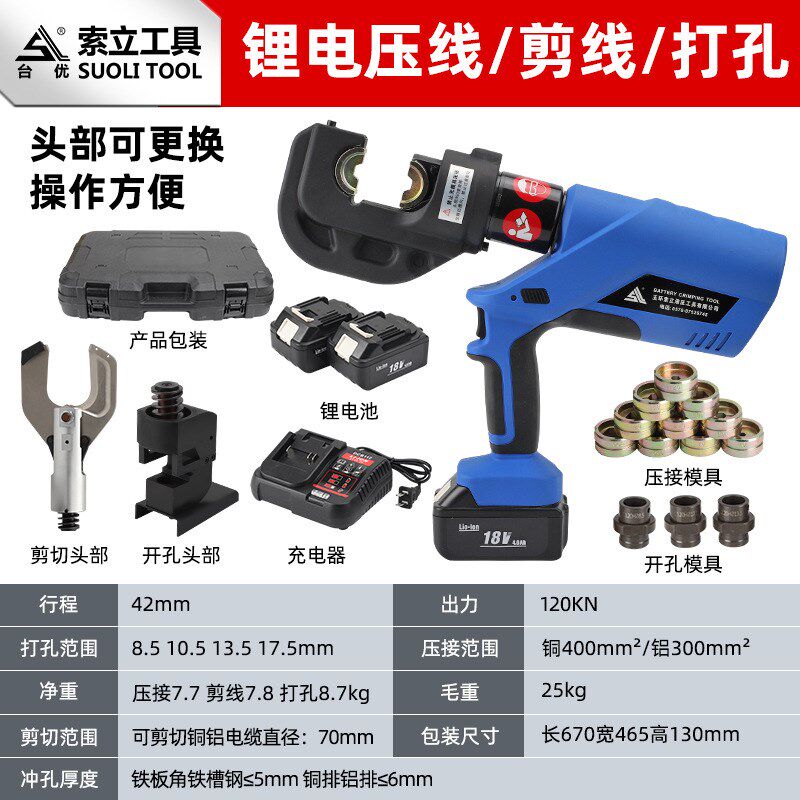 充电液压钳剪线钳EZ-400/85C便携式充电角铁铁板打孔器多功三合一