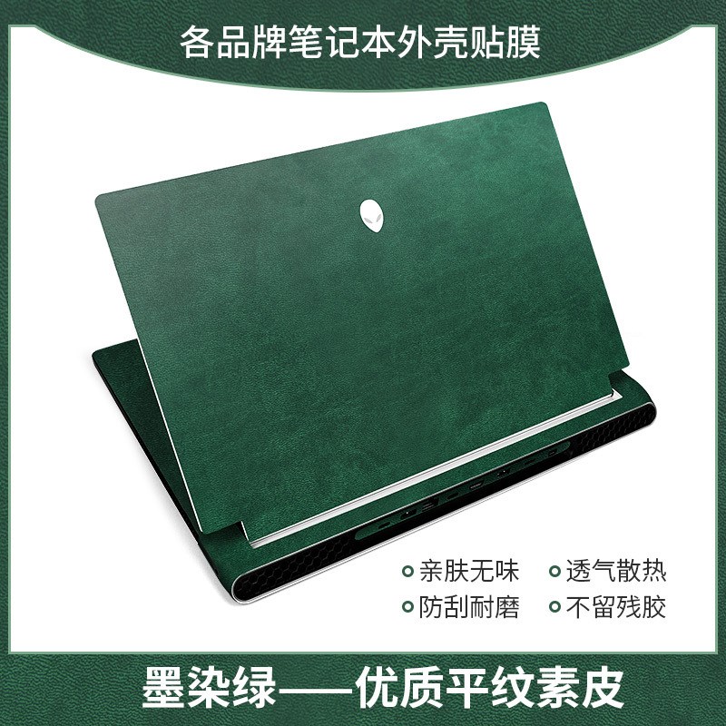 适用外星人电脑贴膜纯色素皮纹防水防刮笔记本电脑贴纸全套不留胶