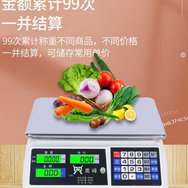 计价秤电子秤商用30小型做生意克数卖菜称重家用厨房公斤台秤摆摊