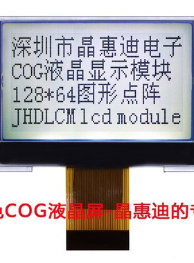 12864/液晶屏/2.2寸/LCD/COG/FSTN/点阵/ST7565R