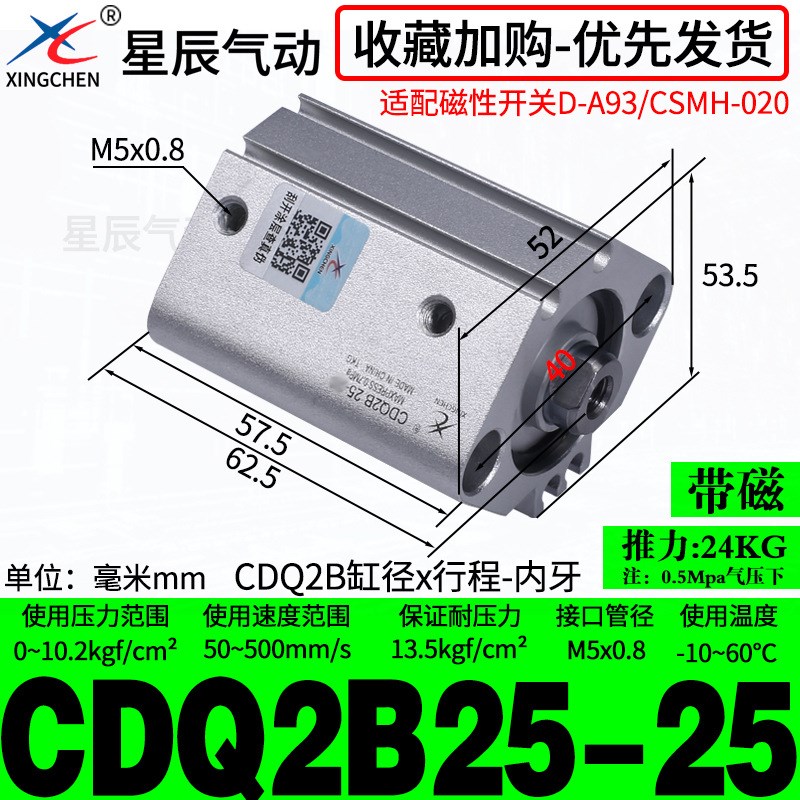 星辰小型气动薄型气缸ACQS/CDQ2B20/32/12*16*40-10X25*35X60X50