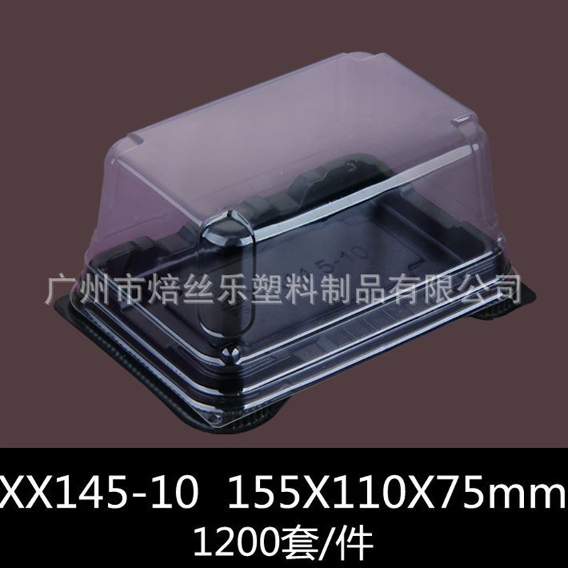 XX145-10 吸塑盒/西点包装盒/烘焙蛋糕盒/蛋卷糕点盒1200套/箱