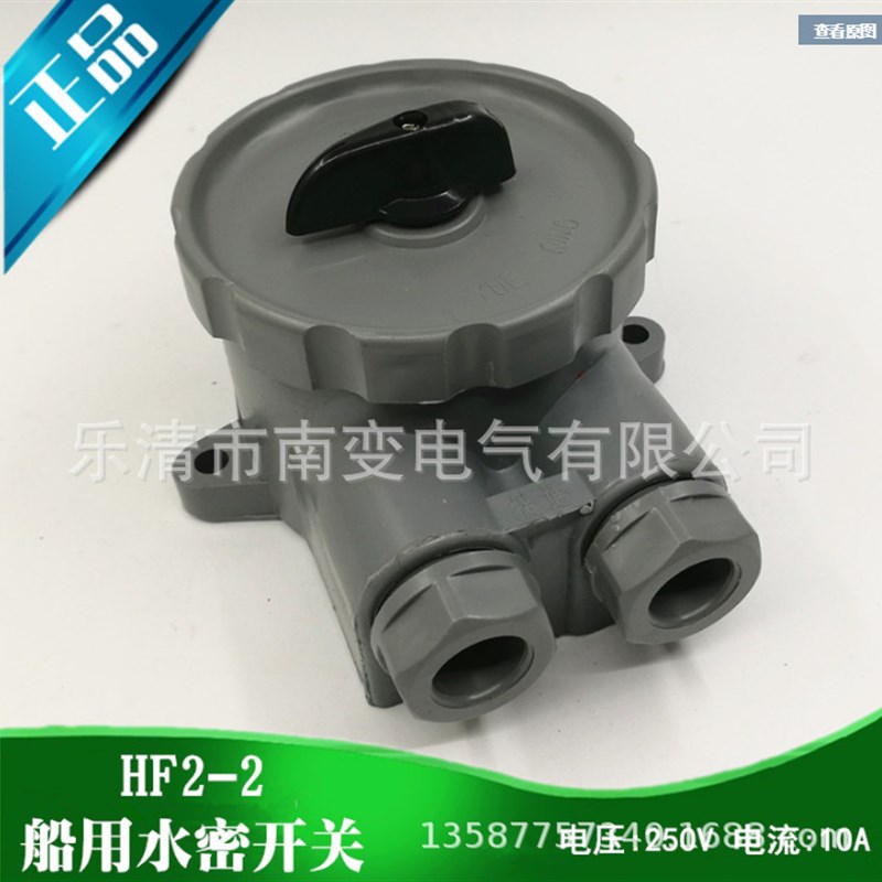 供应HS202-3/10A船用水密开关尼龙开关现货250V 10A 源头转换开关
