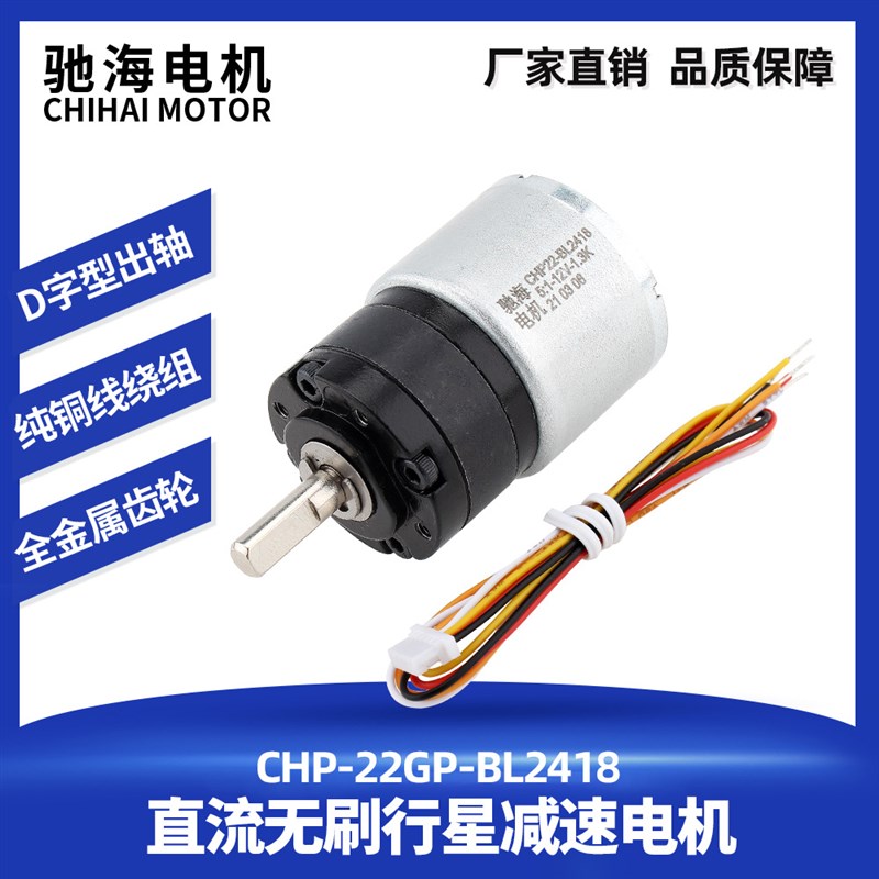 22GP-BL2418直流无刷行星齿轮减速步进电机马达大扭力12V