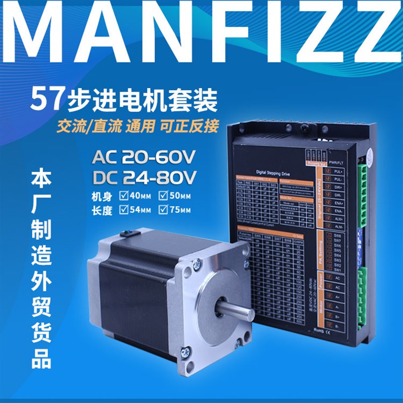 57步进电机套装微型 直流 交流 双用57驱动控制器  可正反接