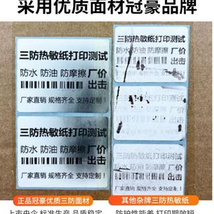 三防热敏纸精臣标签纸不干胶防水防油快递外箱贴纸标签打印机背纸