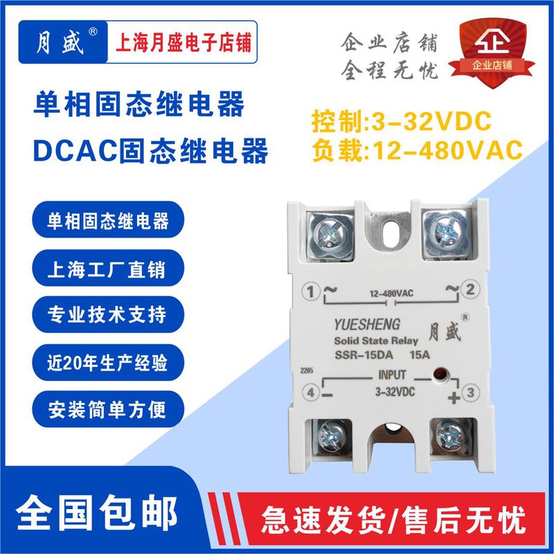 单相固态继电器，直流控制交流无触点继电器批量生产工厂直供