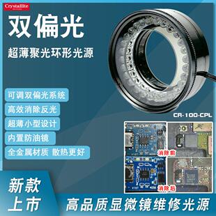 显微镜偏振光源环形灯偏光光源 手机维修LED灯可调亮度消除反光