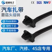 温州途睿CS03 3新能源电动汽车蘑菇头插销式 椭圆孔卡扣固定束线带