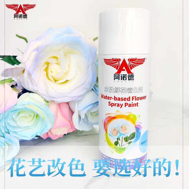 阿诺德环保水性鲜干花喷染色剂碎冰蓝玫瑰花卉花束喷色剂花艺色漆