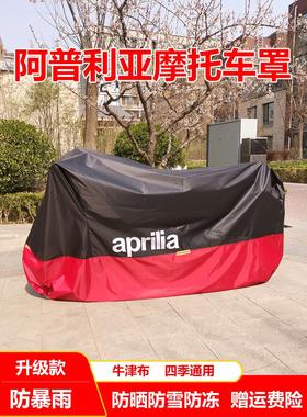 适用阿普利亚GPR150摩托车车衣RS 660车罩防雨防晒SRMax防尘Tuono