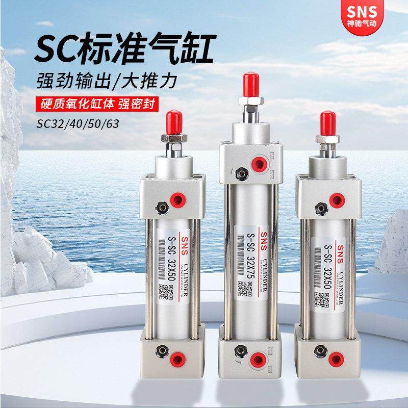 SNS神驰SC标准气缸全缸径小型气动大推力气动缸大全小气缸SC100