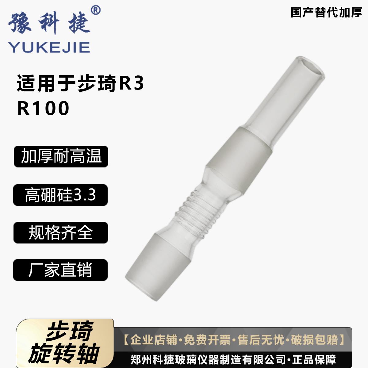 步琦R-3/R-100旋转轴加厚替代玻璃轴导气管适用于 于实验室BUCHI