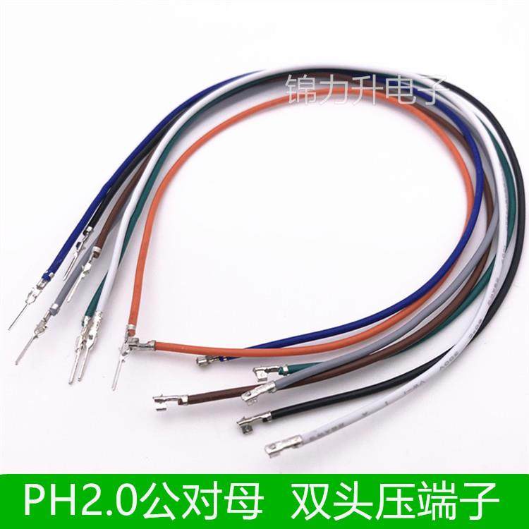 PH2.0公对母端子线 公转母电子线连接线公端转母端2.0mm间距