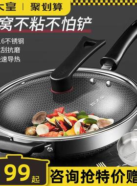 炊大皇316不锈钢炒锅蜂窝少烟不粘平底家用炒菜锅燃气电磁炉通用