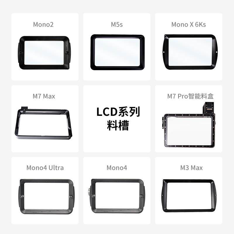 ANYCUBIC/纵维立方 光固化3d打印机料槽套清洗机清洗桶件配件