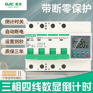 秦佳数显三相四线380v倒计时定时断路器开关蒸饭柜水泵大功率断电