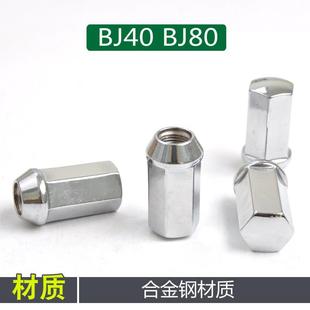 BJ60 F40 BJ30轮胎螺丝轮毂螺帽螺母 BJ80 适用于北京BJ40