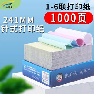 电脑打印纸三联二等分打印纸二联二等分四联二打印机 241淮星针式