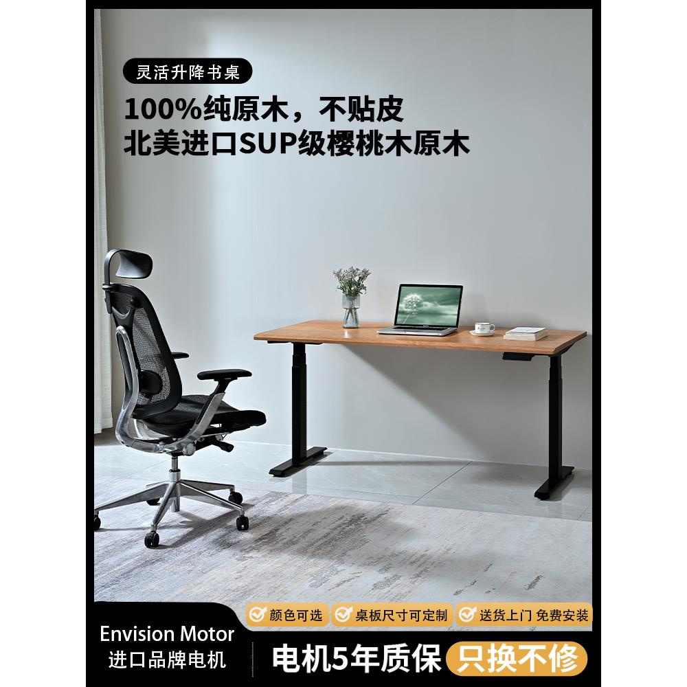 北美樱桃木电动升降桌立式电脑桌家用实木桌智能桌长桌
