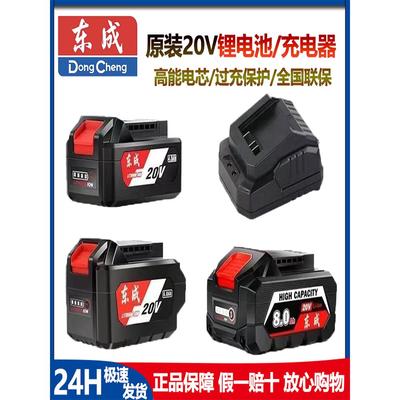 东成原装20V锂电池充电器原厂20V电动扳手座充电角磨机电锤钻配件
