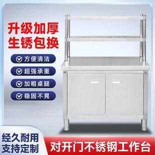 商用不锈钢对开门储物柜带立架工作台厨房操作台家用切菜桌案板柜