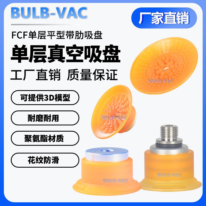 机械手真空吸盘单层带肋聚氨酯吸嘴防滑吸盘FCF30/40/50/60/70PU
